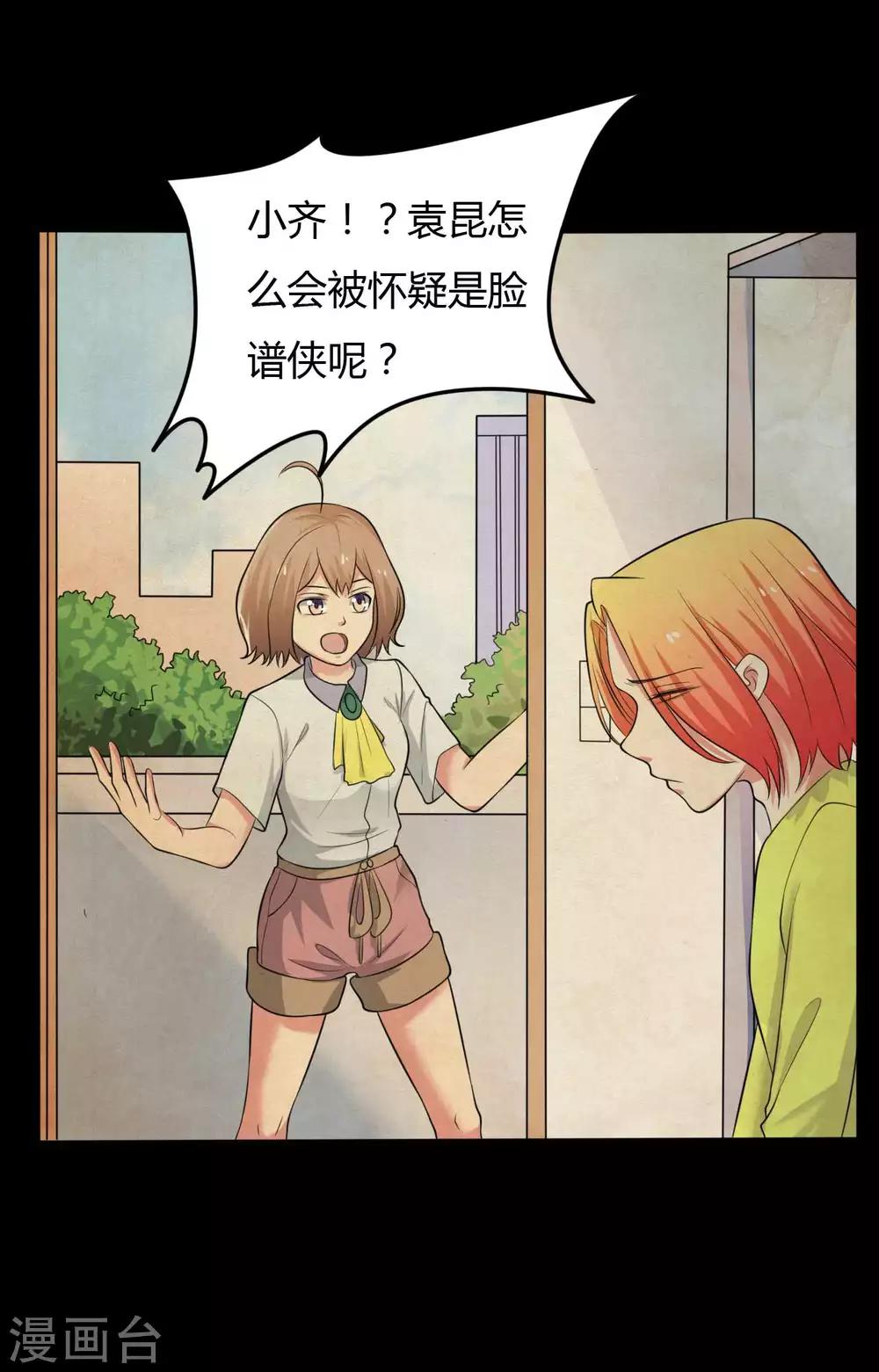 《赤夜脸谱》第27话 王辛颖的心声 第19页