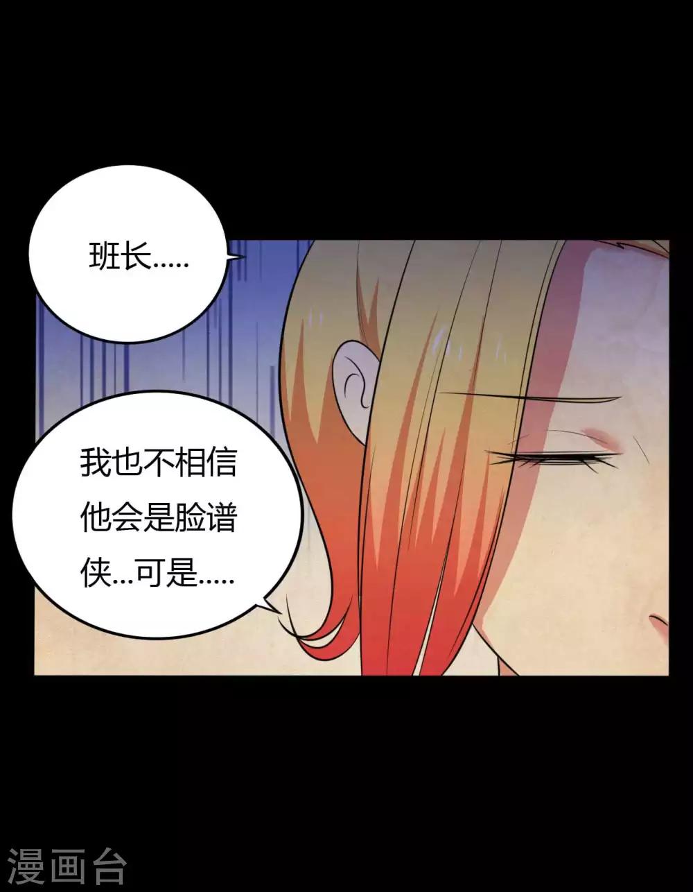 《赤夜脸谱》第27话 王辛颖的心声 第20页