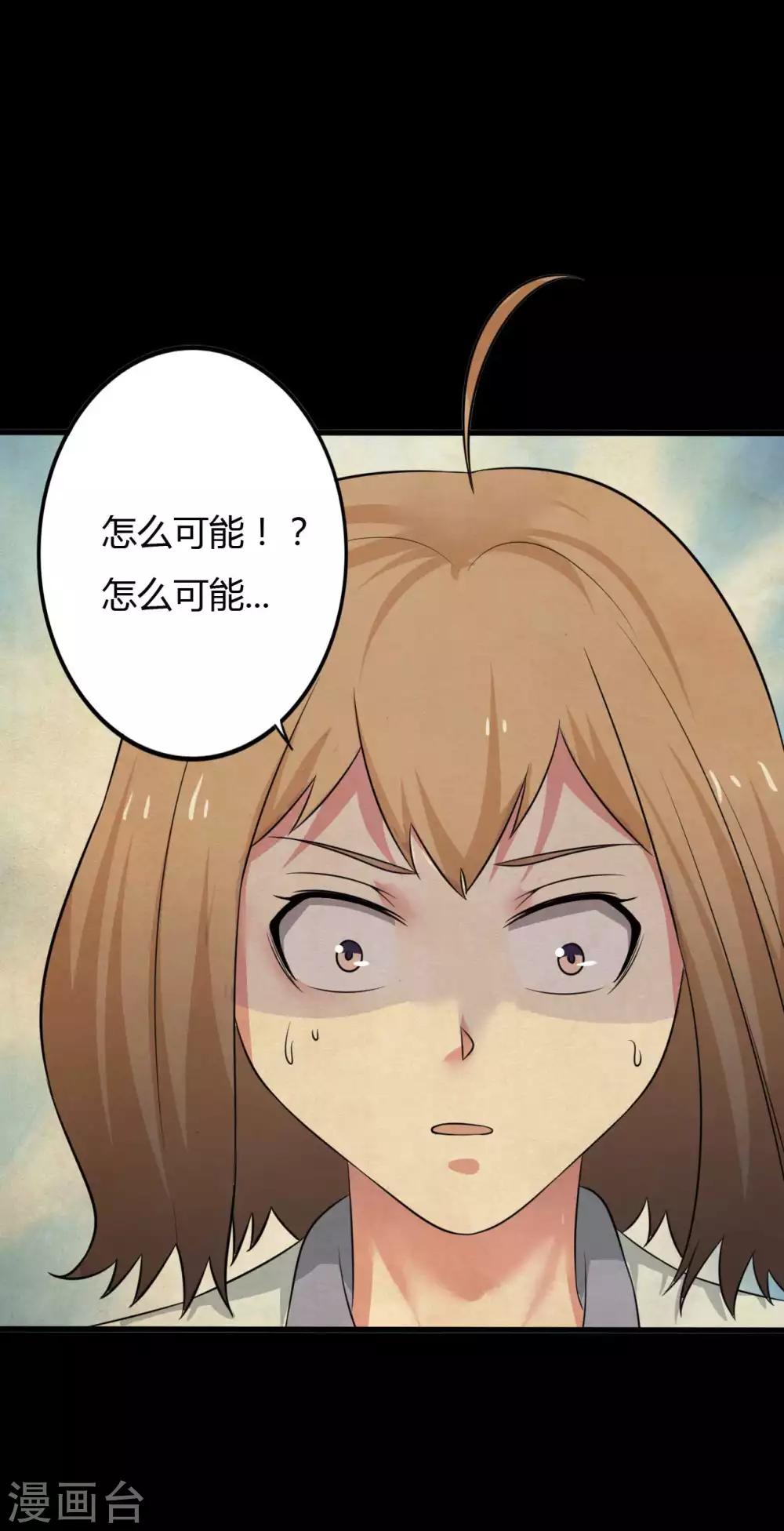 《赤夜脸谱》第27话 王辛颖的心声 第28页