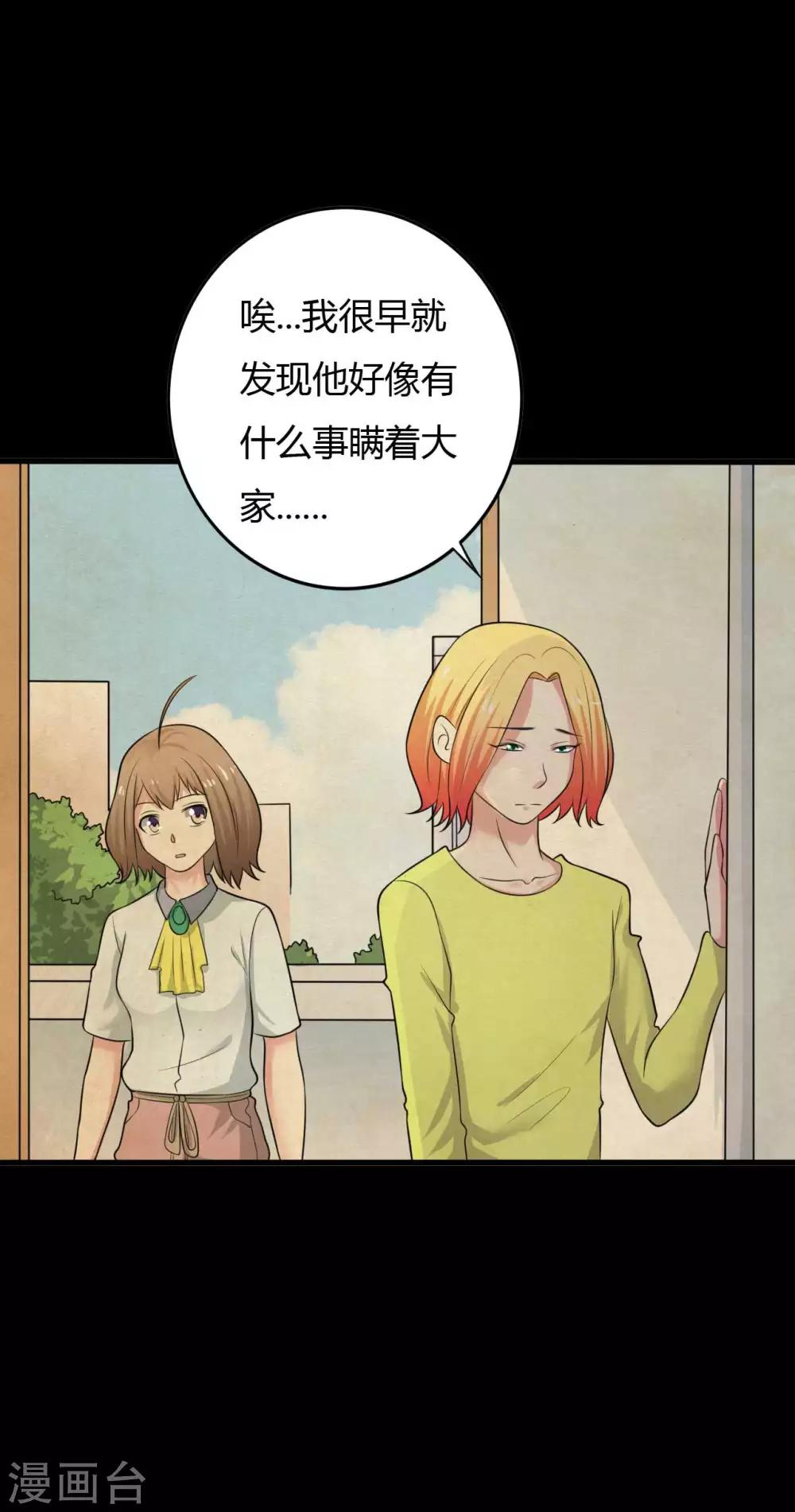 《赤夜脸谱》第27话 王辛颖的心声 第29页