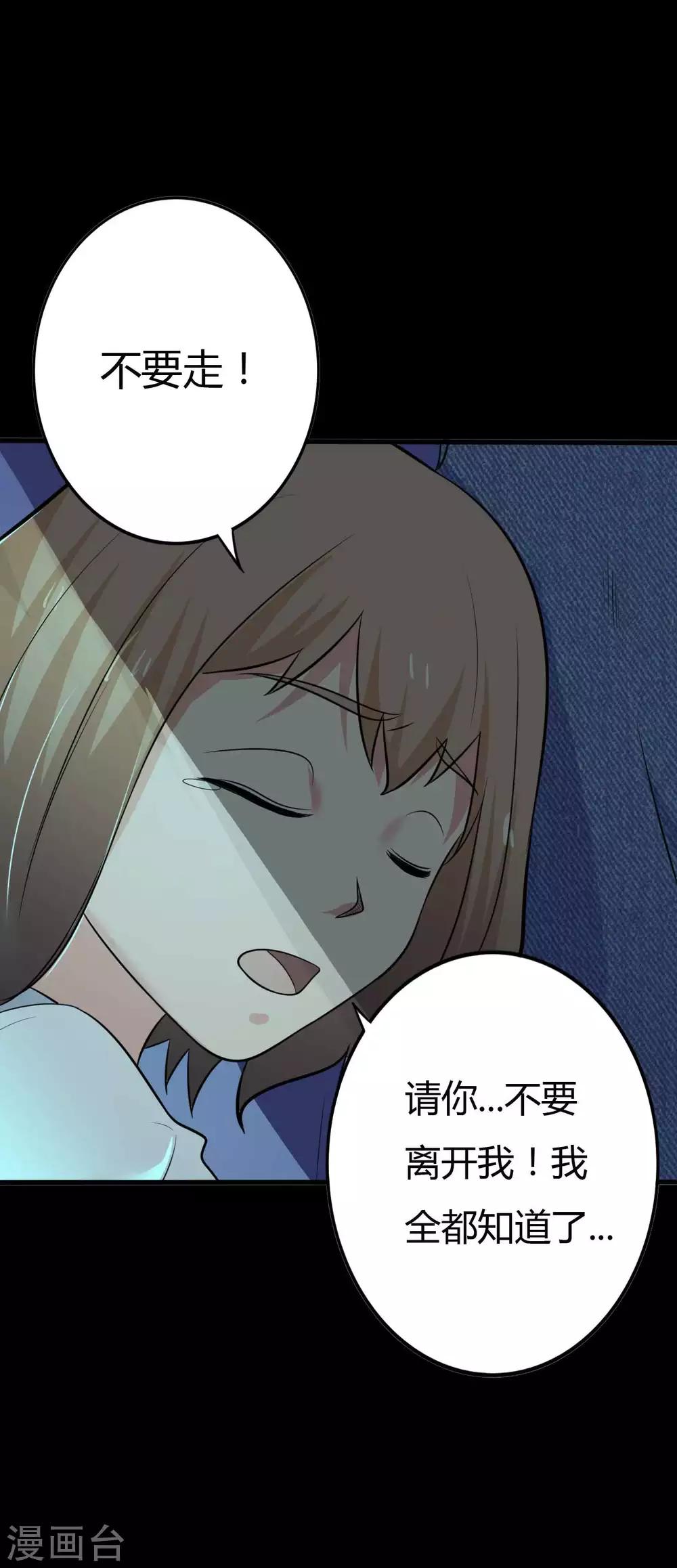 《赤夜脸谱》第27话 王辛颖的心声 第38页