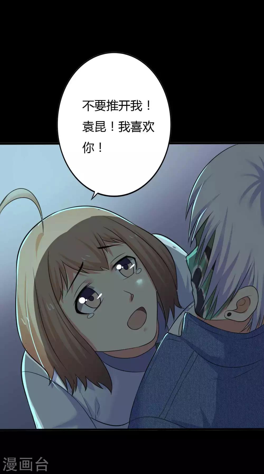 《赤夜脸谱》第27话 王辛颖的心声 第40页