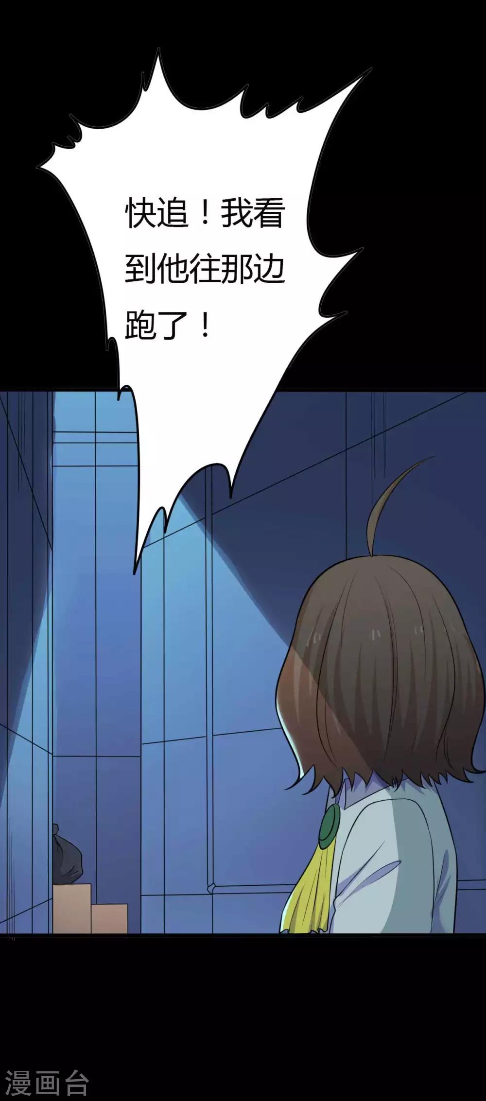 《赤夜脸谱》第27话 王辛颖的心声 第8页