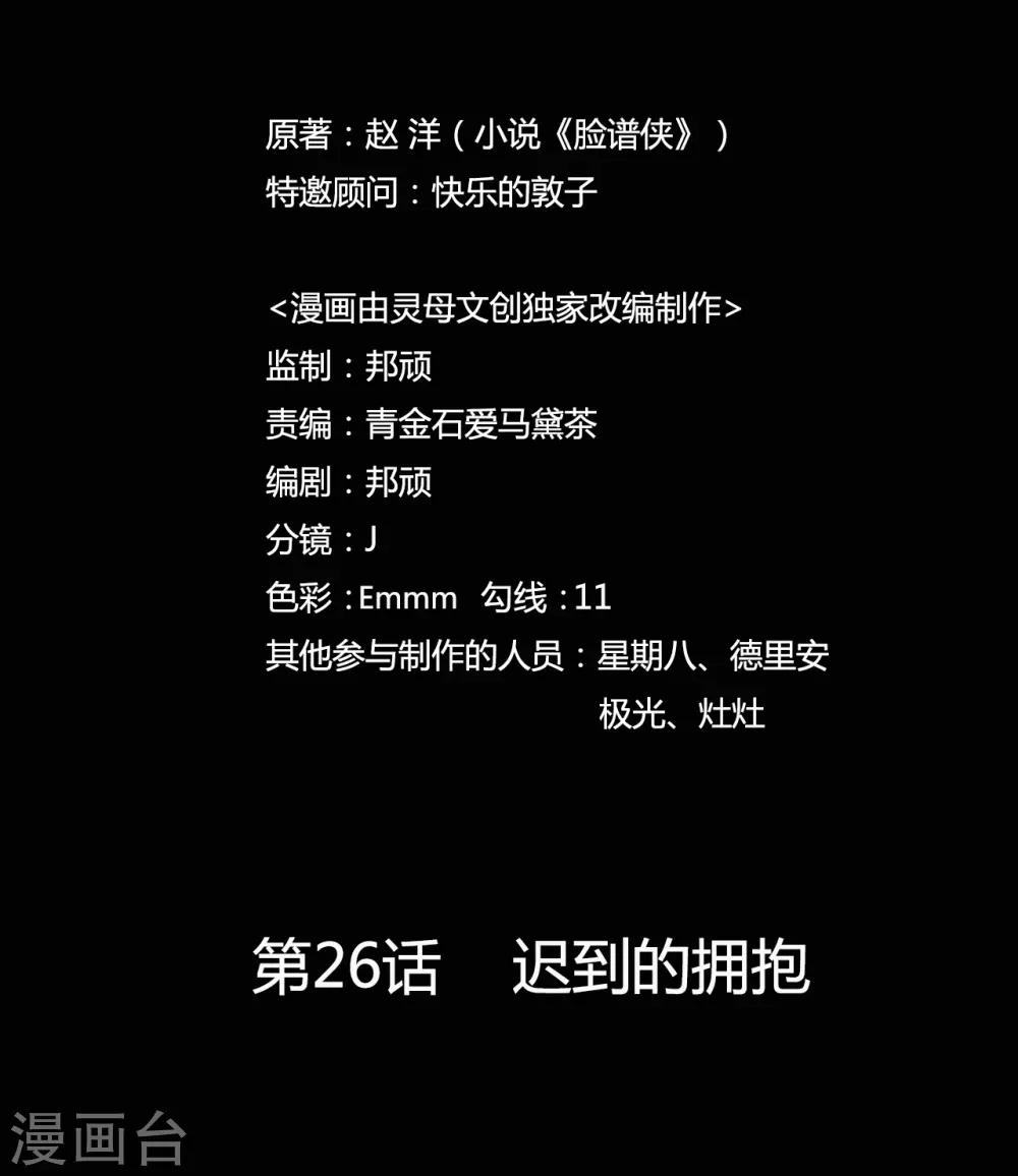 《赤夜脸谱》第26话 迟到的拥抱 第18页