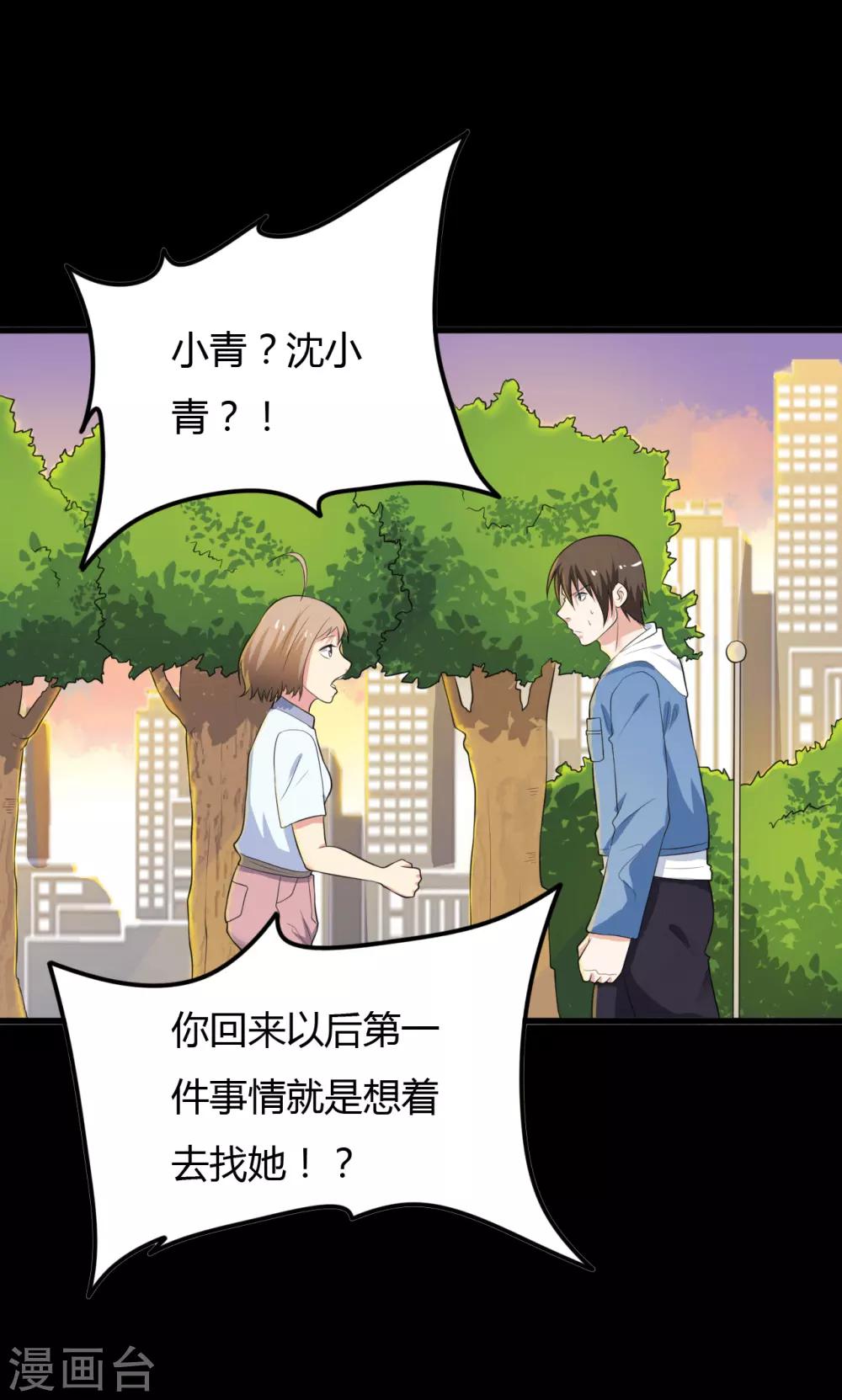 《赤夜脸谱》第26话 迟到的拥抱 第25页