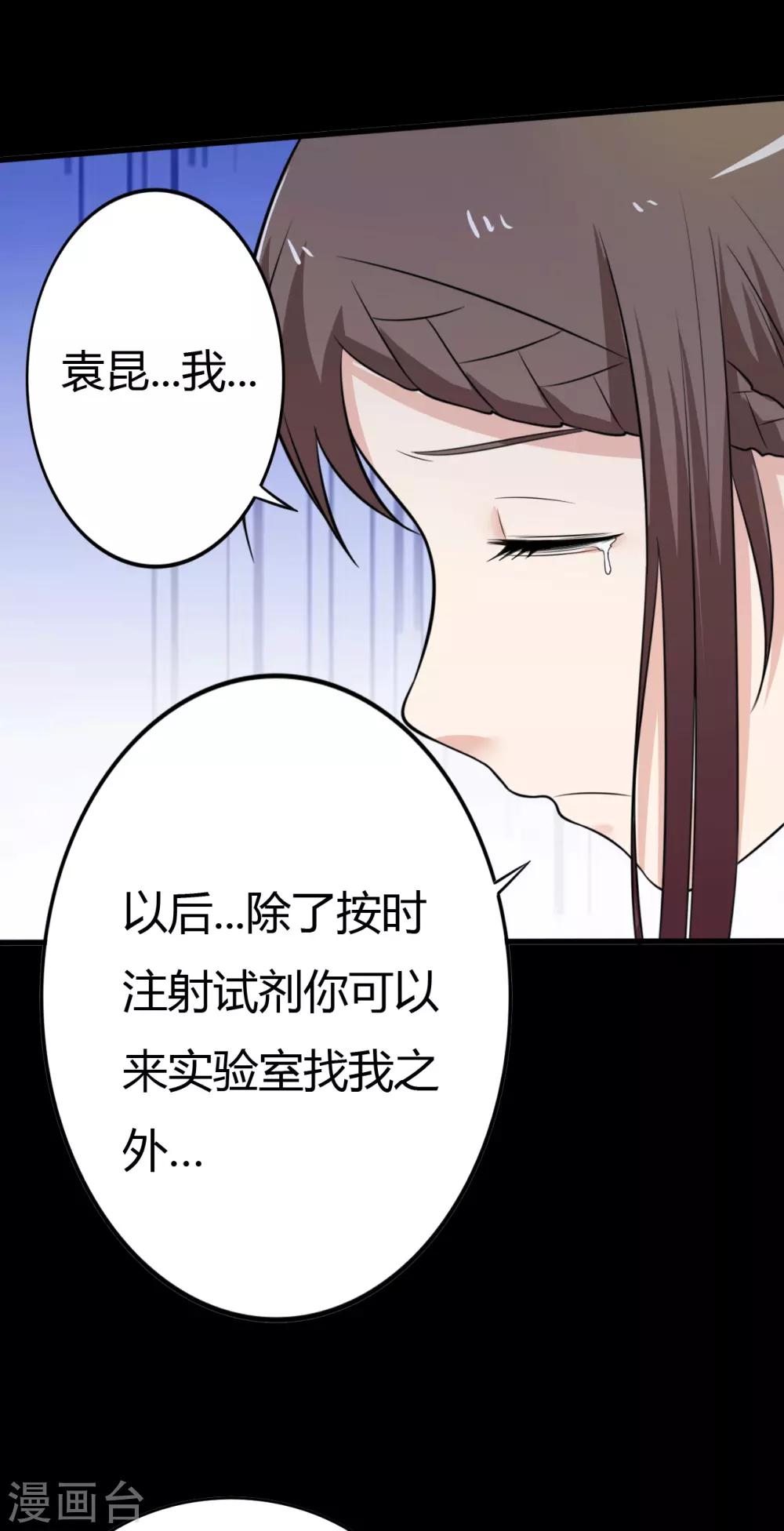 《赤夜脸谱》第26话 迟到的拥抱 第38页
