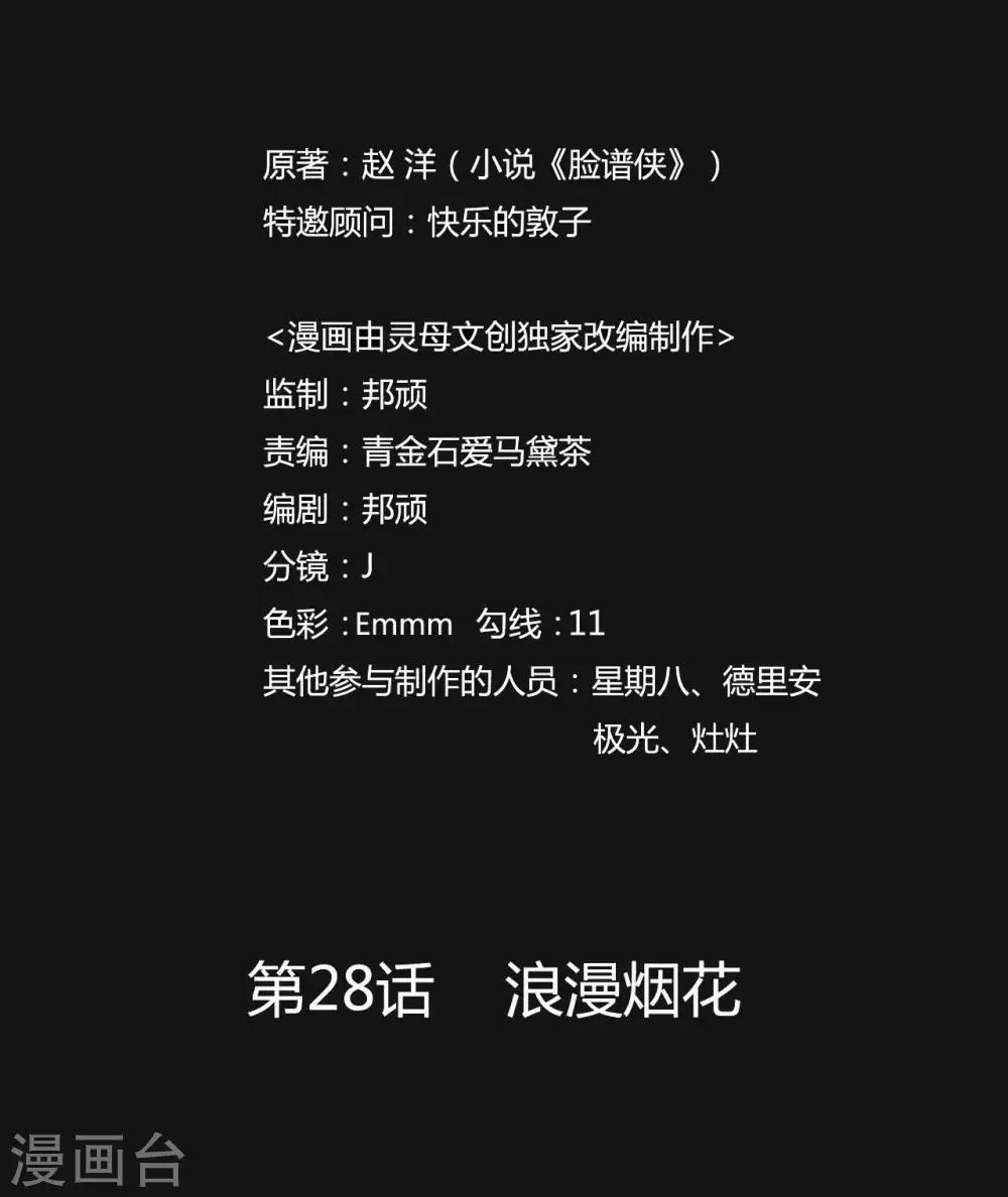 《赤夜脸谱》第28话 浪漫烟花 第11页