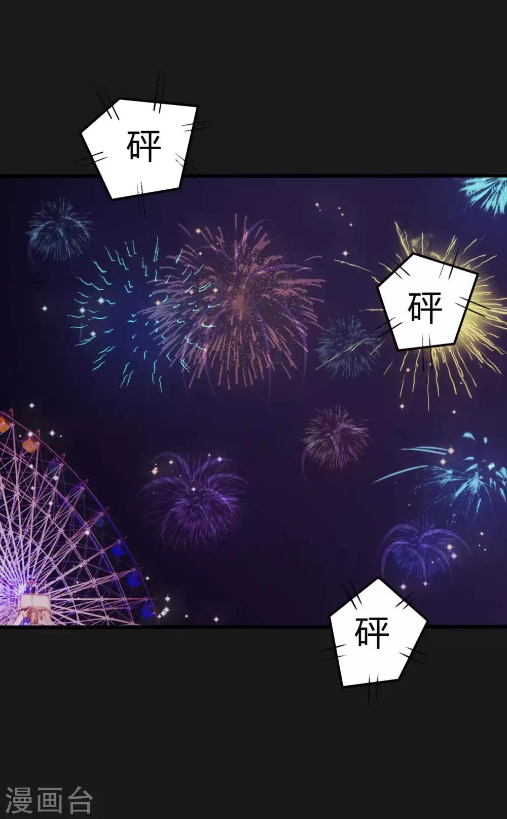 《赤夜脸谱》第28话 浪漫烟花 第13页