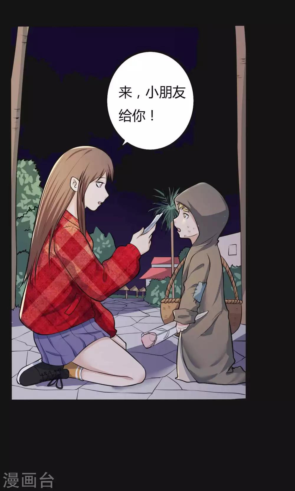 《赤夜脸谱》第28话 浪漫烟花 第33页