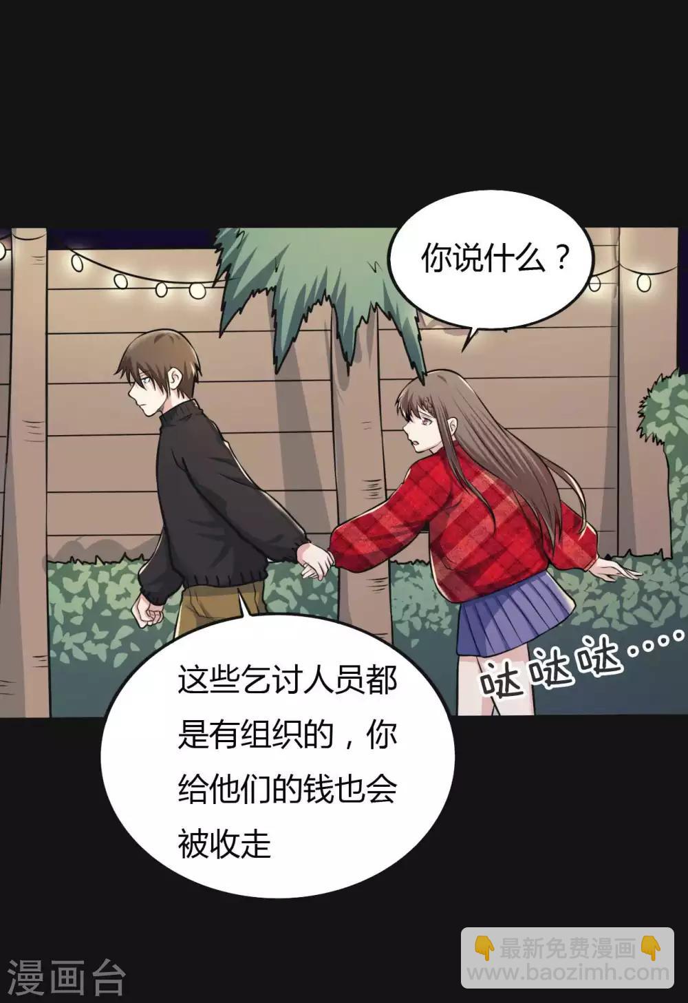 《赤夜脸谱》第28话 浪漫烟花 第37页