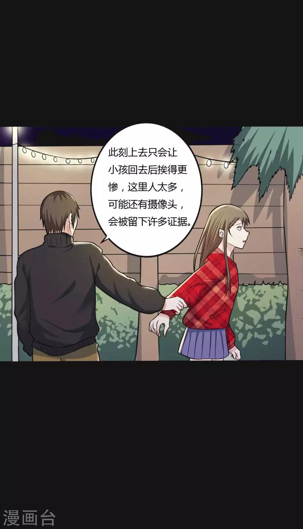 《赤夜脸谱》第28话 浪漫烟花 第40页