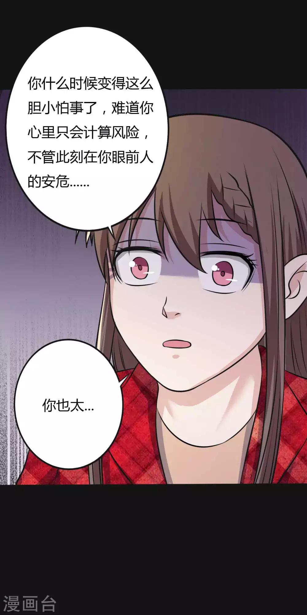《赤夜脸谱》第28话 浪漫烟花 第41页