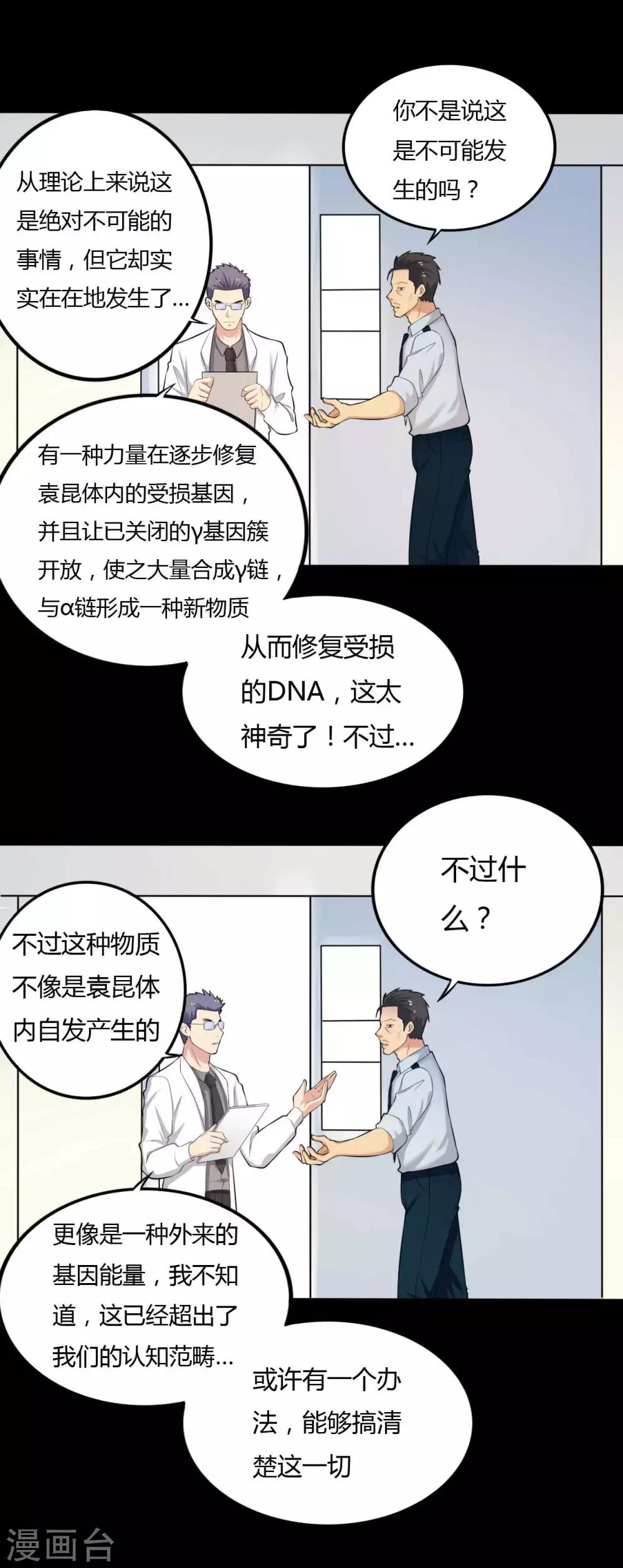 《赤夜脸谱》第25话 情敌之约 第10页