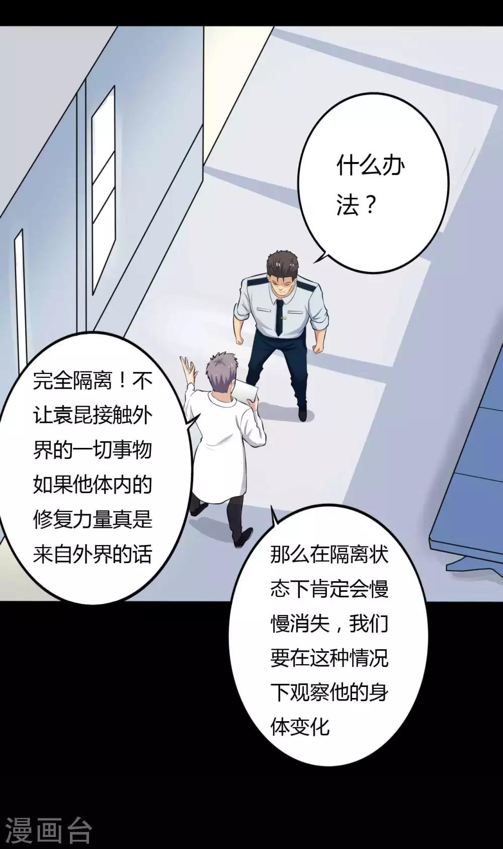 《赤夜脸谱》第25话 情敌之约 第11页