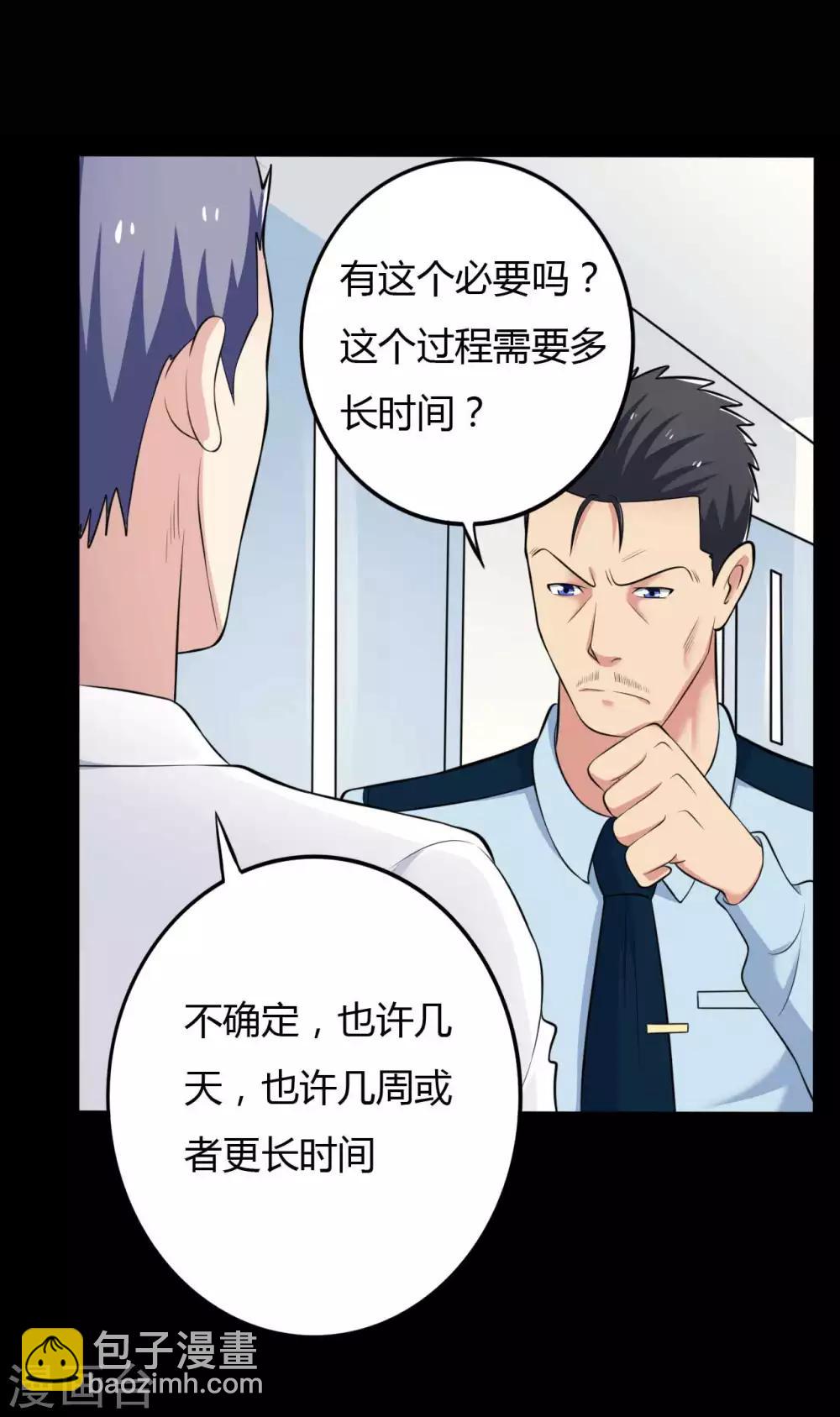 《赤夜脸谱》第25话 情敌之约 第12页