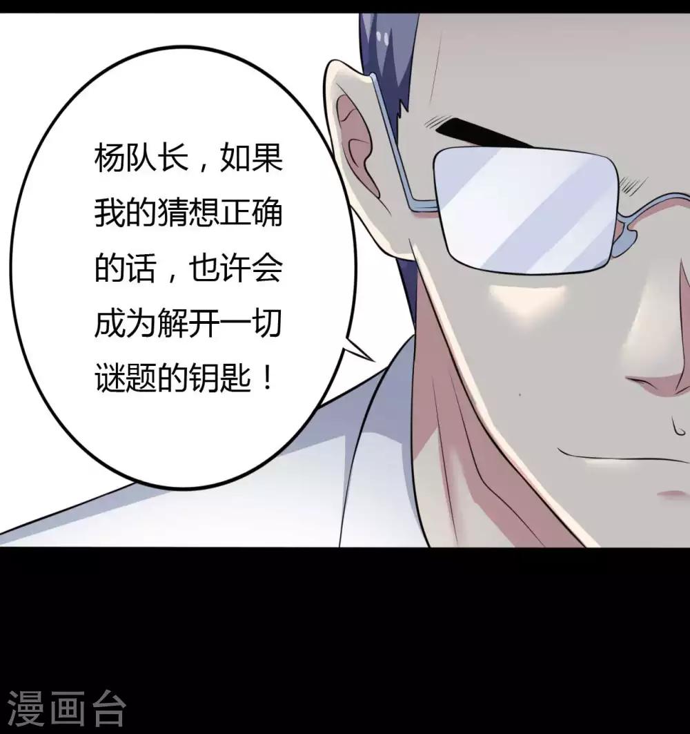 《赤夜脸谱》第25话 情敌之约 第13页