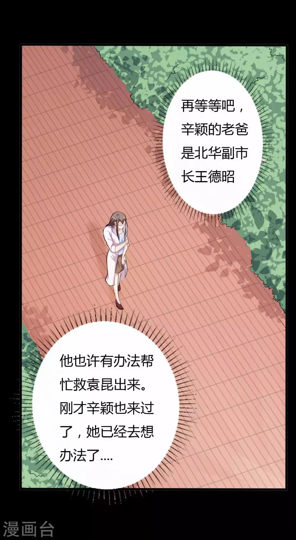 《赤夜脸谱》第25话 情敌之约 第18页