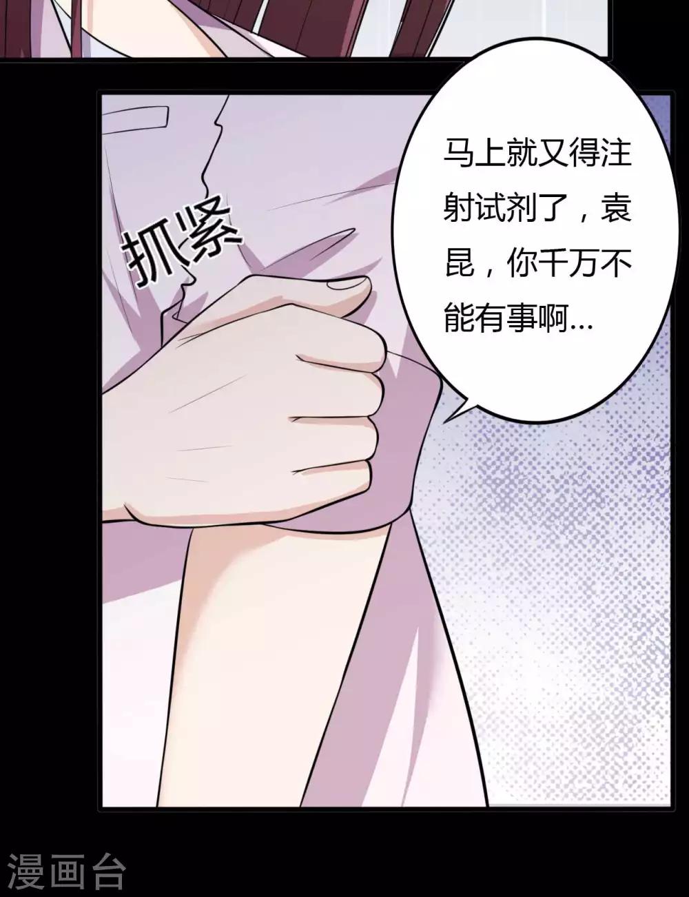 《赤夜脸谱》第25话 情敌之约 第20页