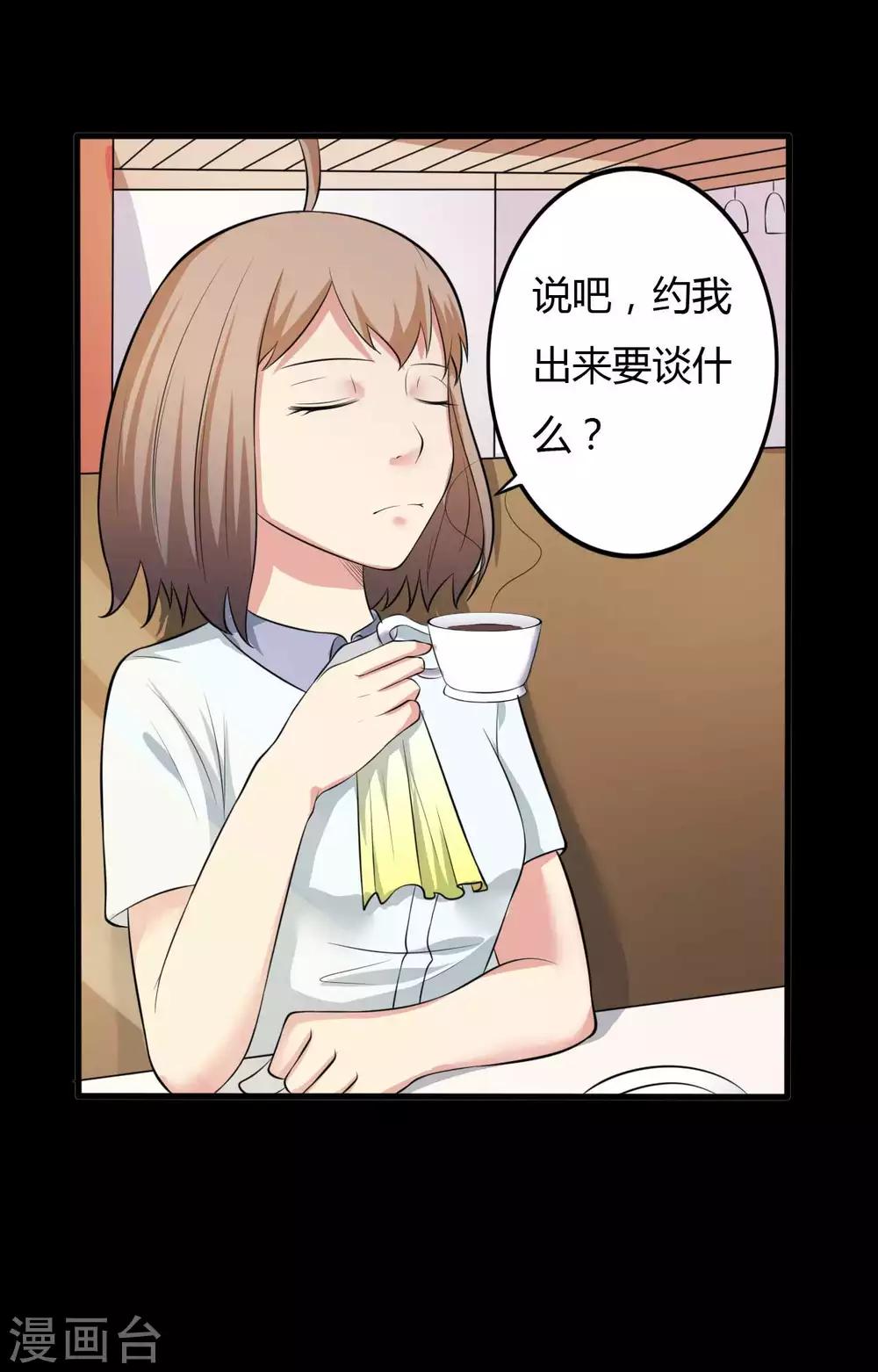 《赤夜脸谱》第25话 情敌之约 第24页