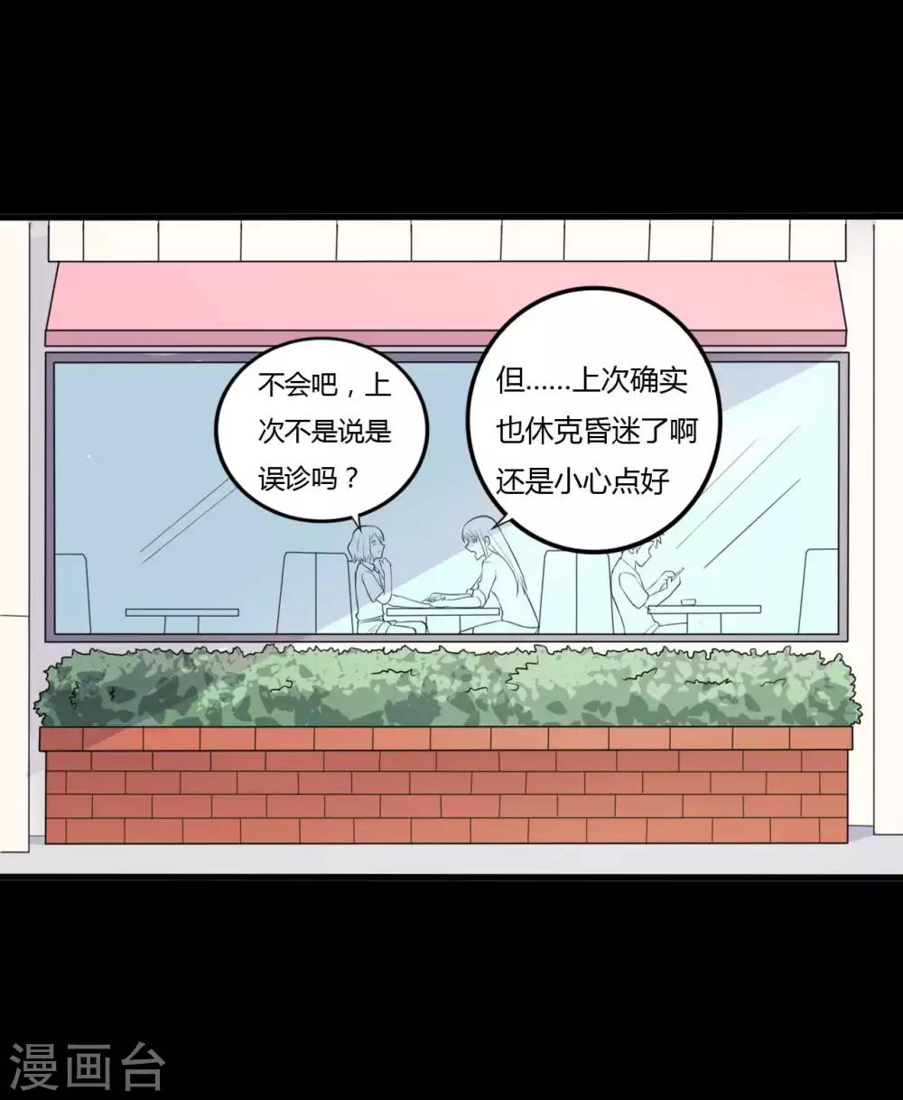 《赤夜脸谱》第25话 情敌之约 第28页