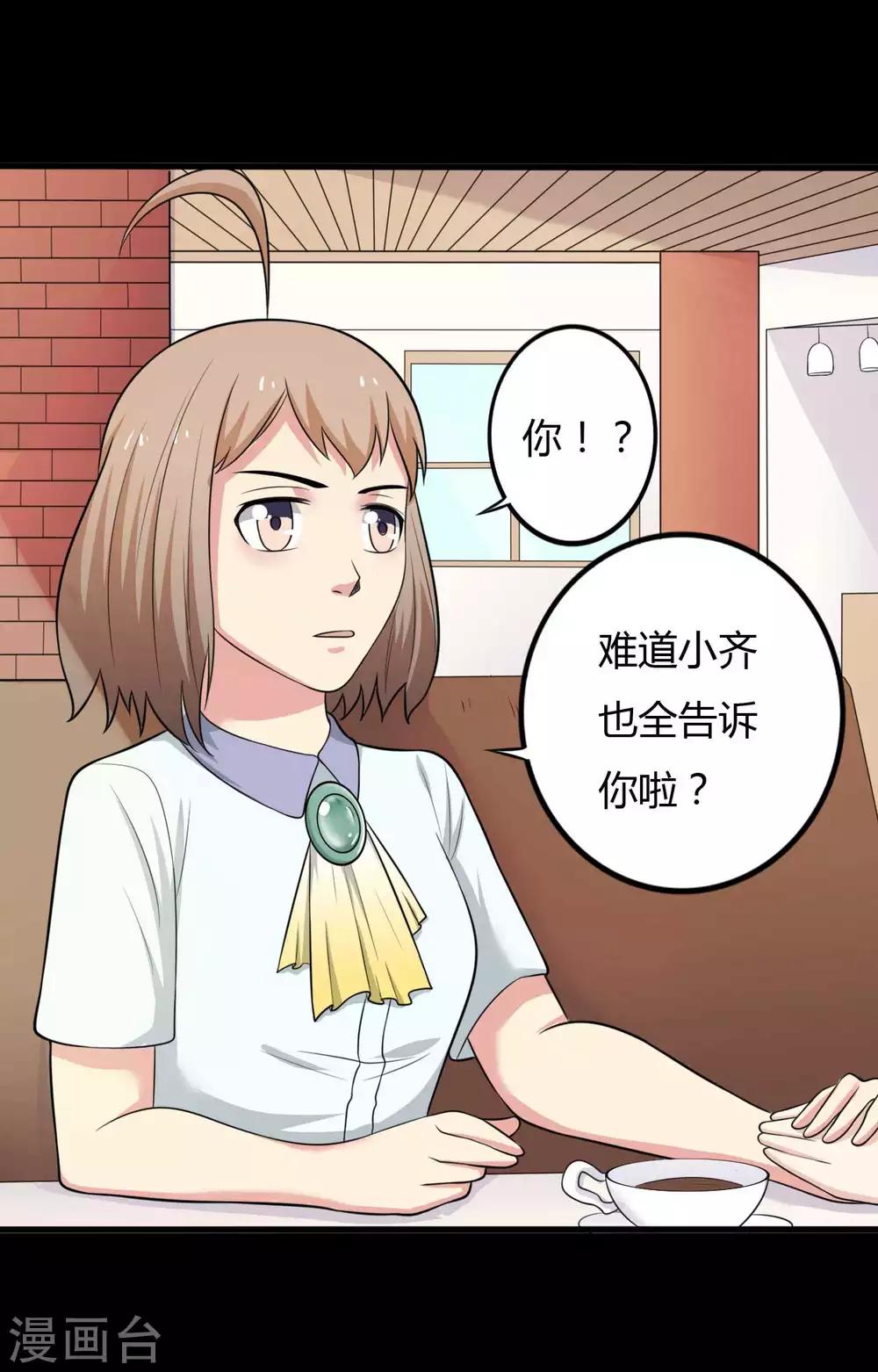 《赤夜脸谱》第25话 情敌之约 第31页