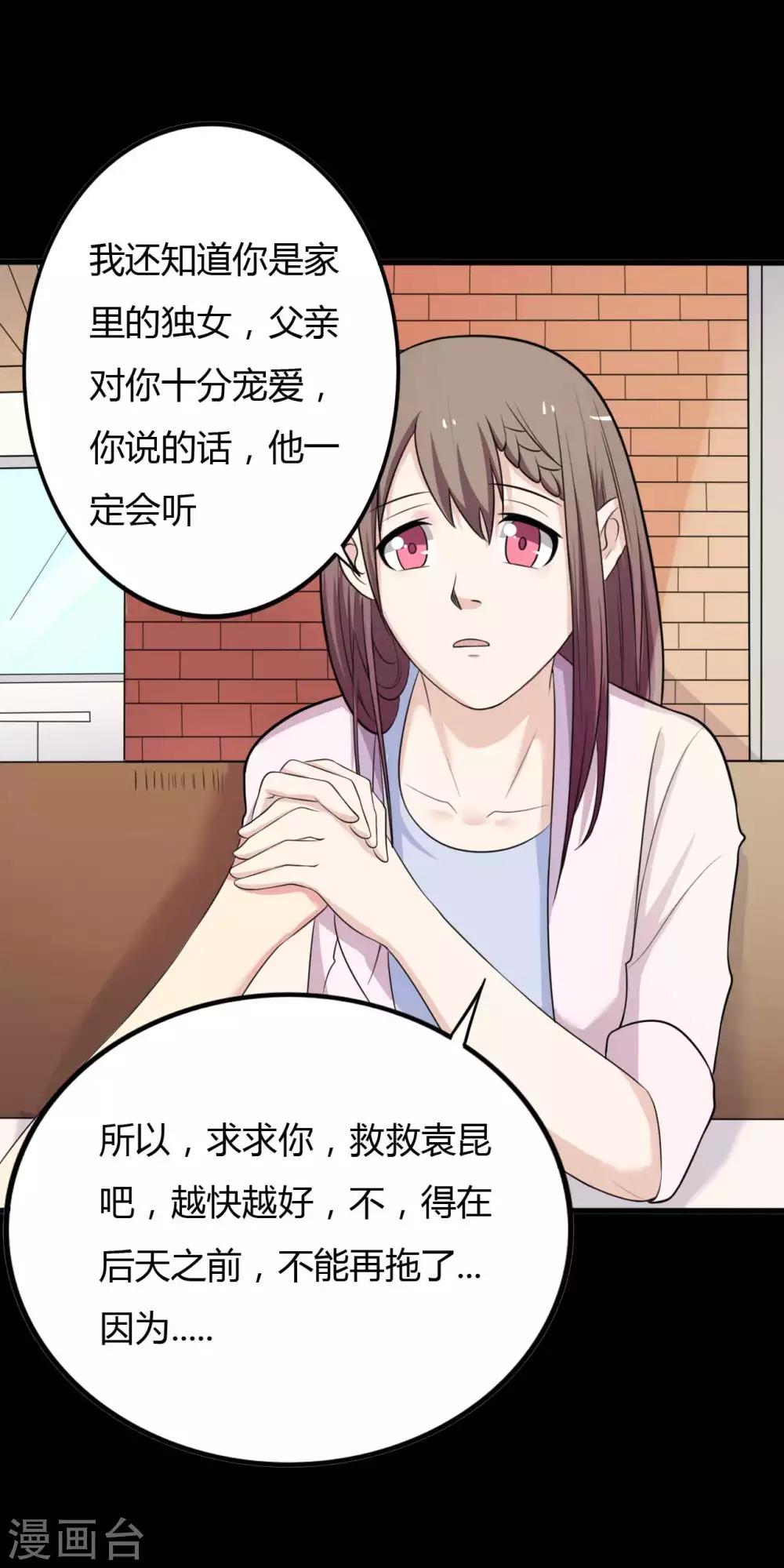 《赤夜脸谱》第25话 情敌之约 第32页