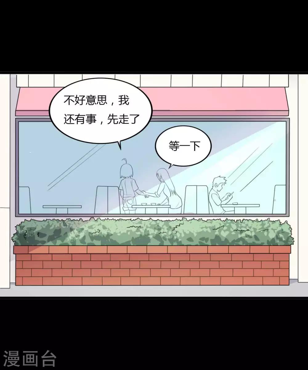 《赤夜脸谱》第25话 情敌之约 第34页