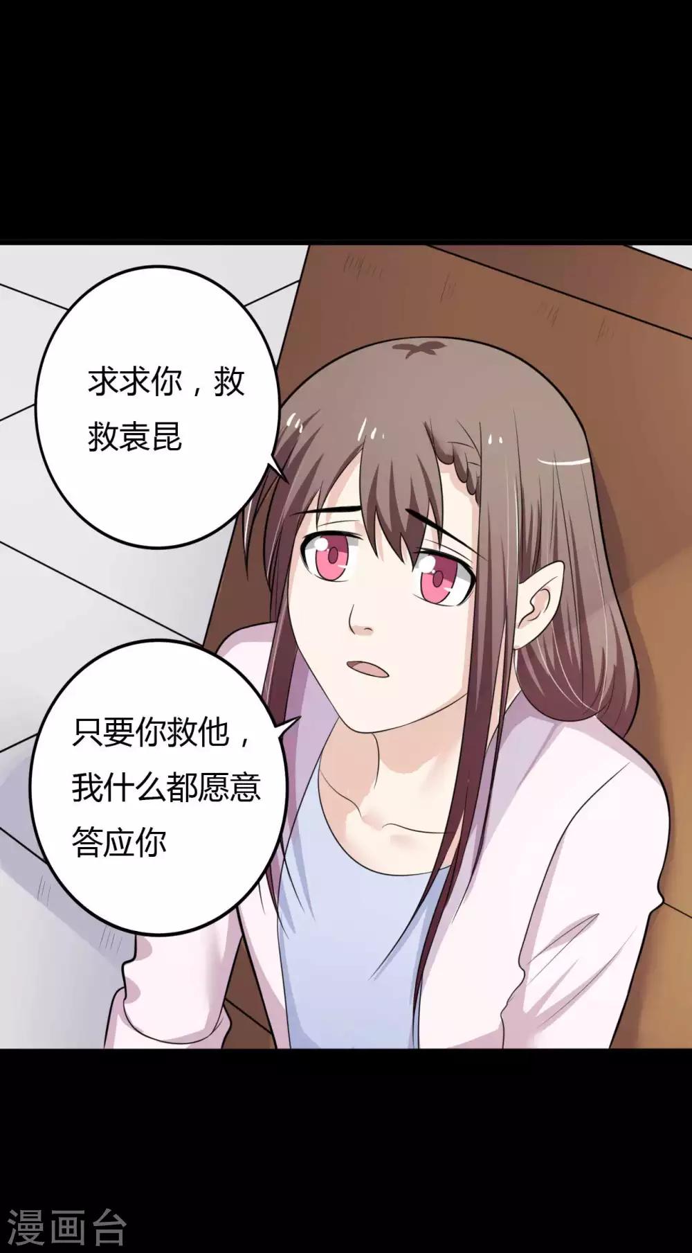 《赤夜脸谱》第25话 情敌之约 第37页
