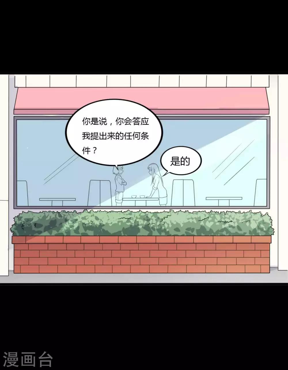 《赤夜脸谱》第25话 情敌之约 第38页