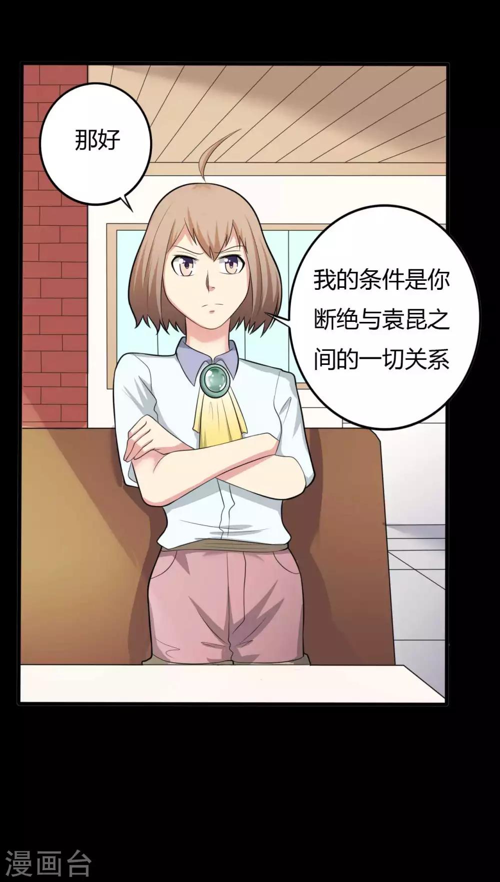 《赤夜脸谱》第25话 情敌之约 第39页