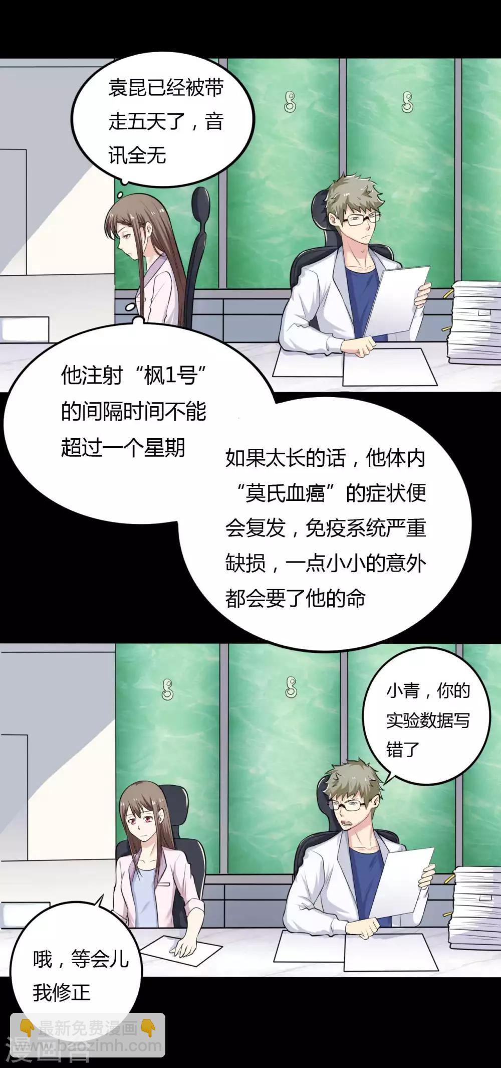 《赤夜脸谱》第25话 情敌之约 第4页