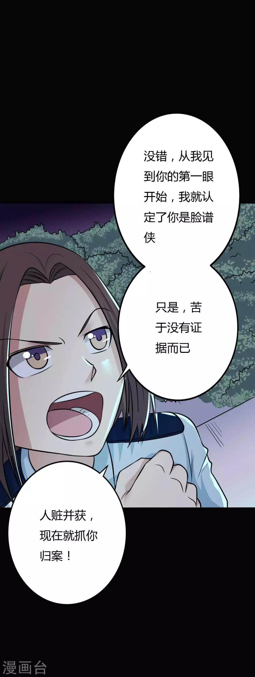《赤夜脸谱》第30话 巾帼不让须眉 第24页