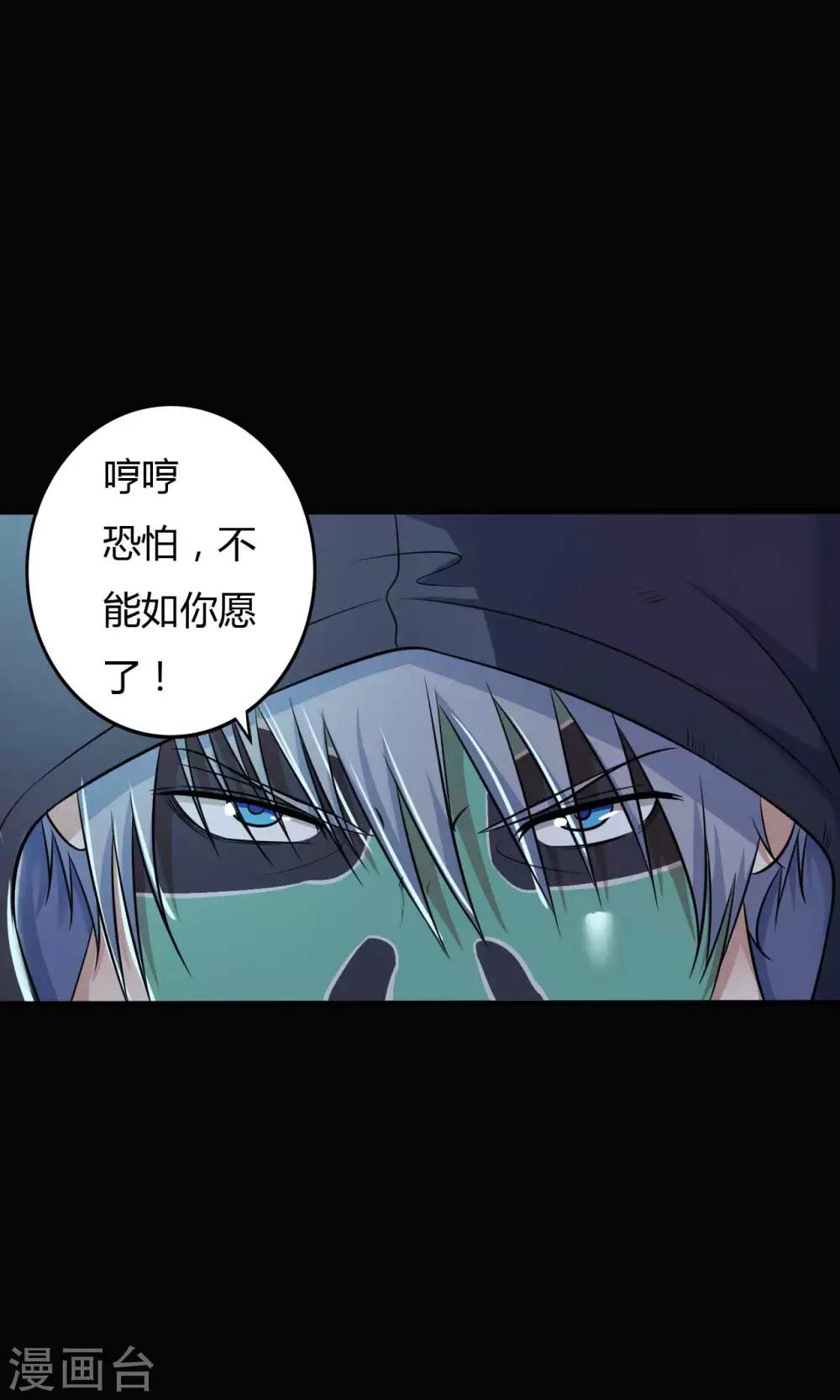 《赤夜脸谱》第30话 巾帼不让须眉 第25页