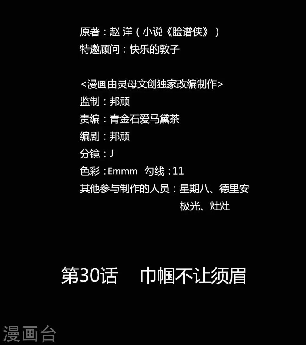 《赤夜脸谱》第30话 巾帼不让须眉 第2页