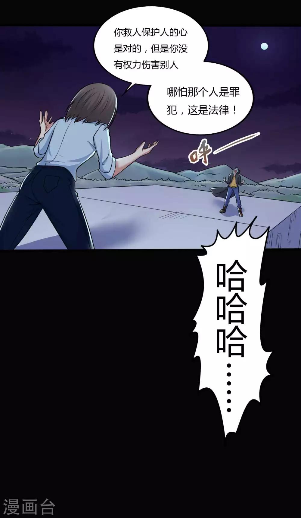 《赤夜脸谱》第30话 巾帼不让须眉 第36页
