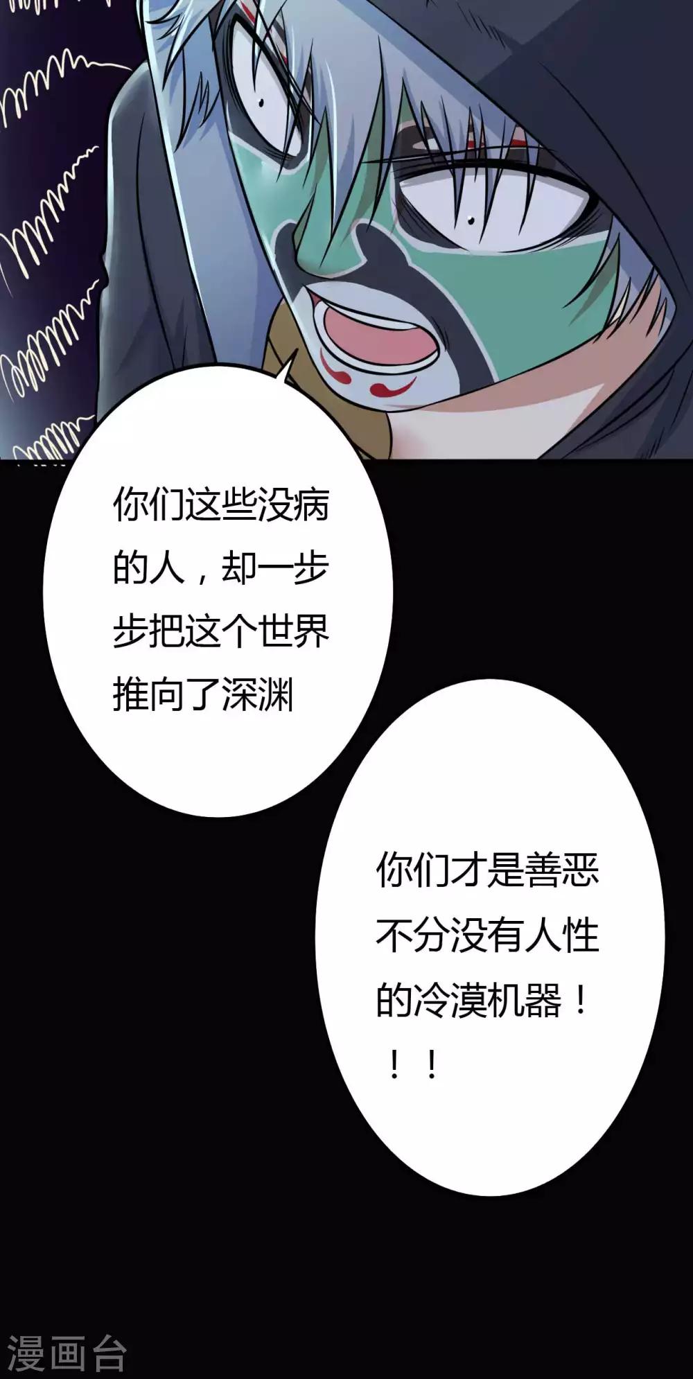 《赤夜脸谱》第30话 巾帼不让须眉 第41页