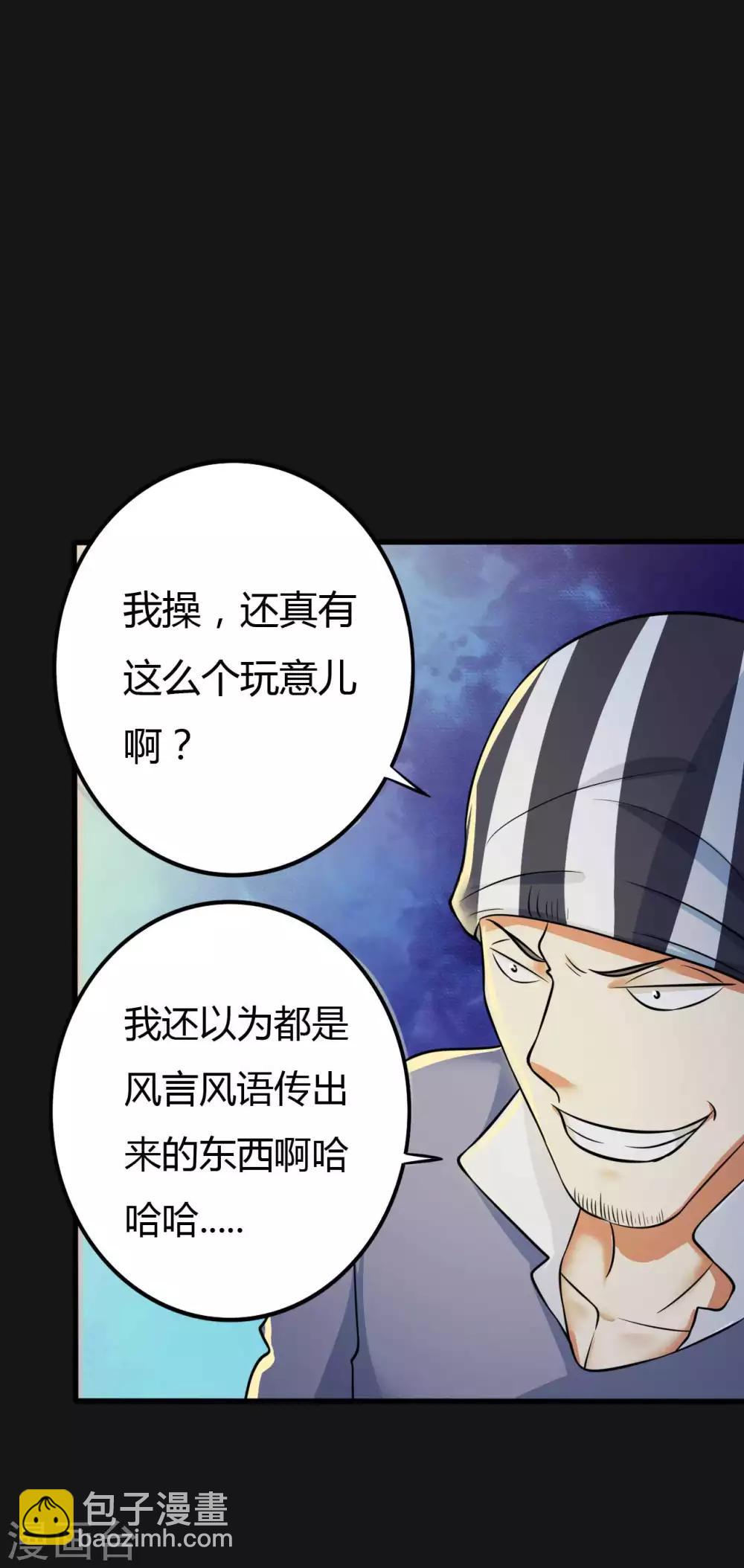 《赤夜脸谱》第29话 除恶三刀子 第17页