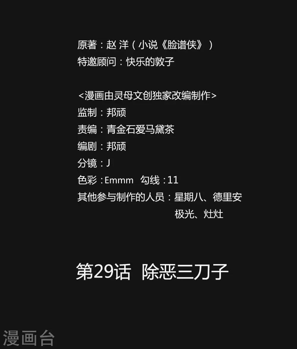 《赤夜脸谱》第29话 除恶三刀子 第2页