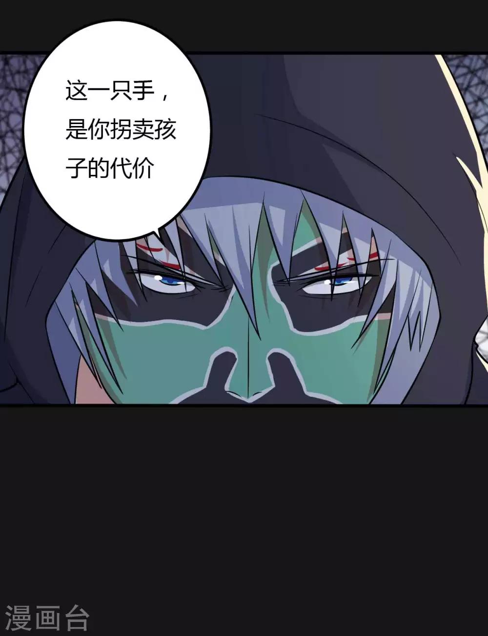 《赤夜脸谱》第29话 除恶三刀子 第36页