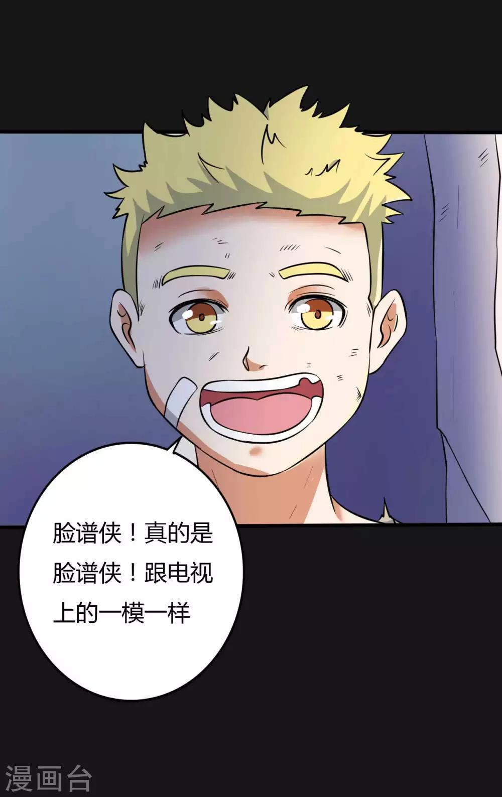 《赤夜脸谱》第29话 除恶三刀子 第44页