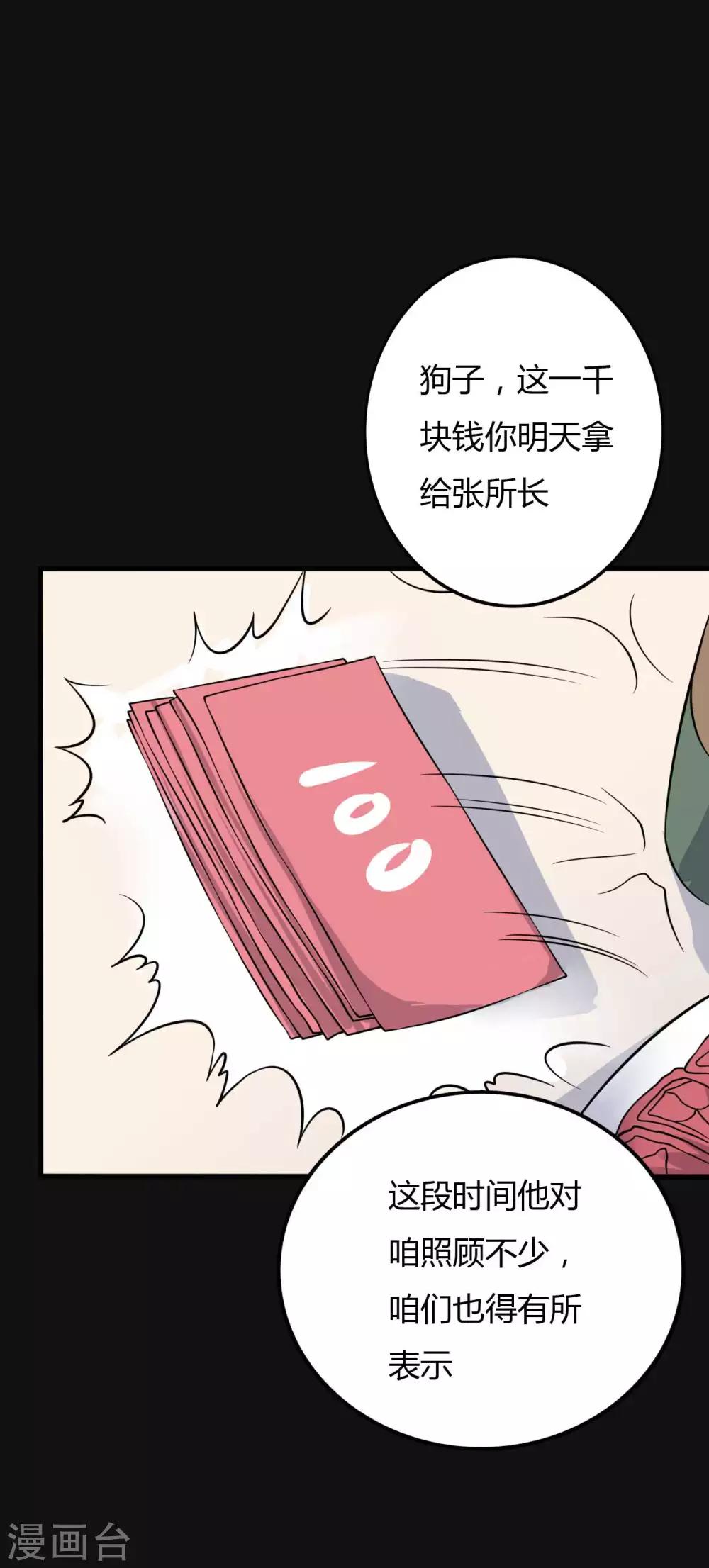 《赤夜脸谱》第29话 除恶三刀子 第8页