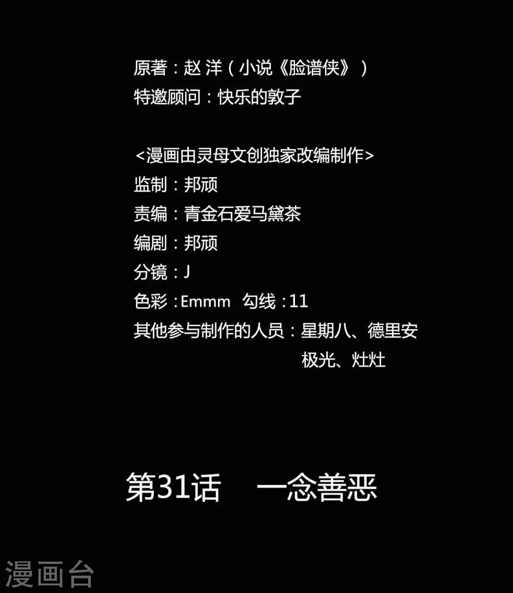 《赤夜脸谱》第31话 一念善恶 第2页
