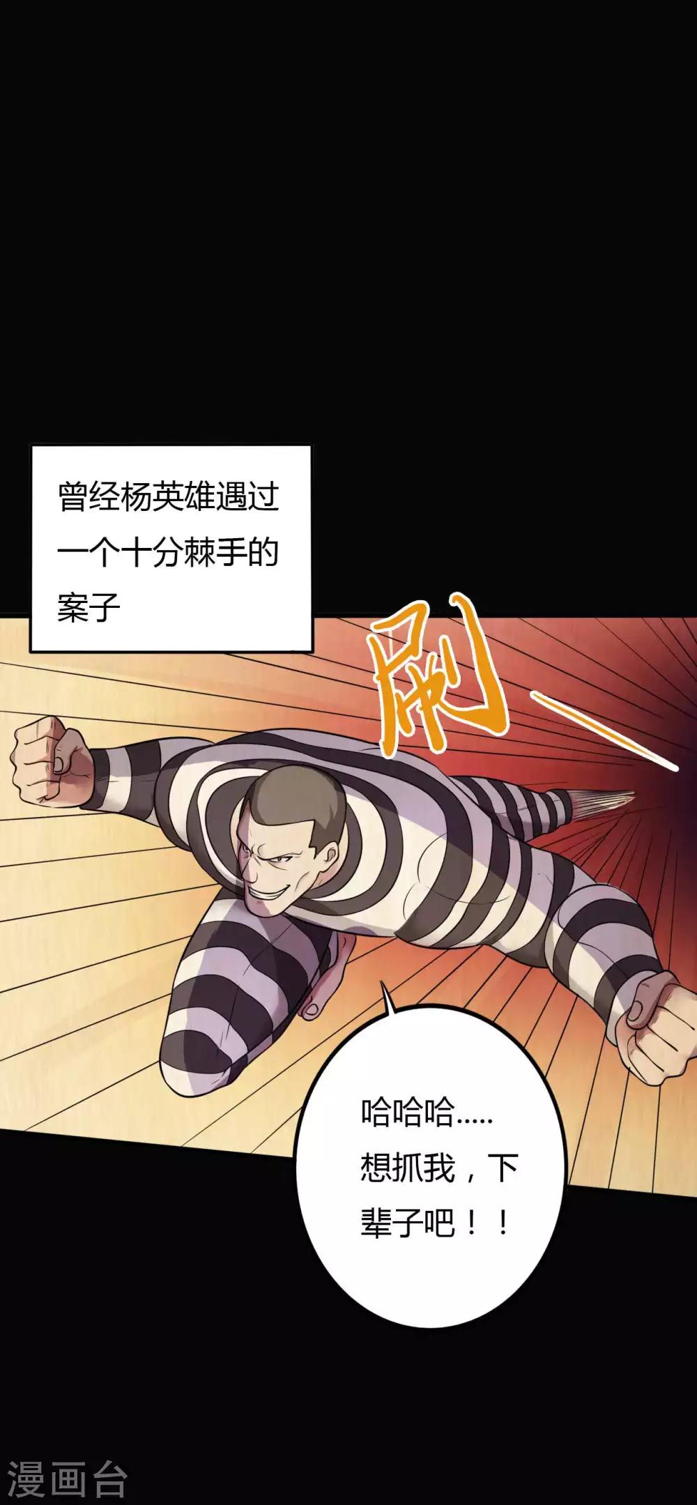 《赤夜脸谱》第31话 一念善恶 第3页