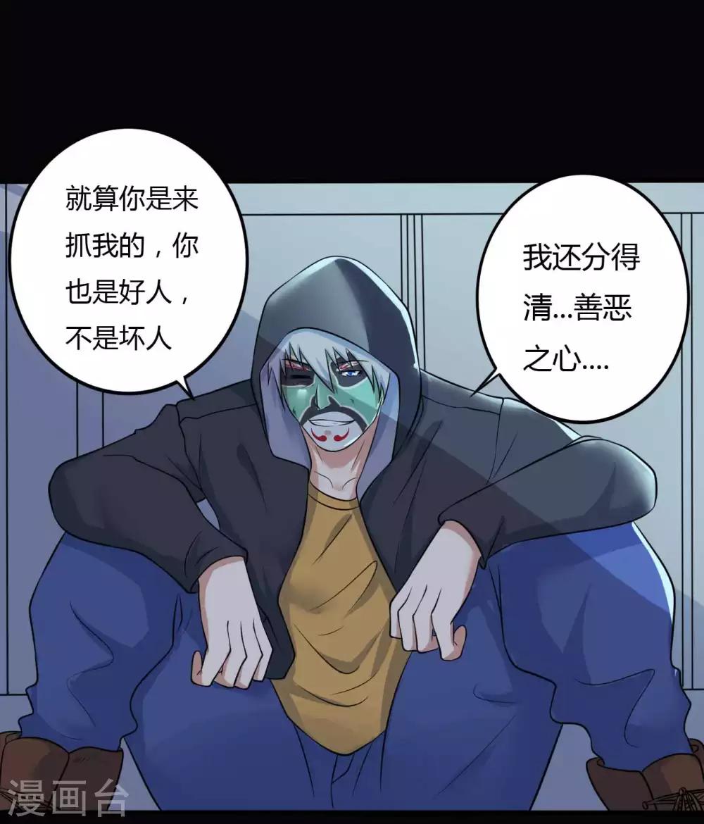 《赤夜脸谱》第31话 一念善恶 第44页