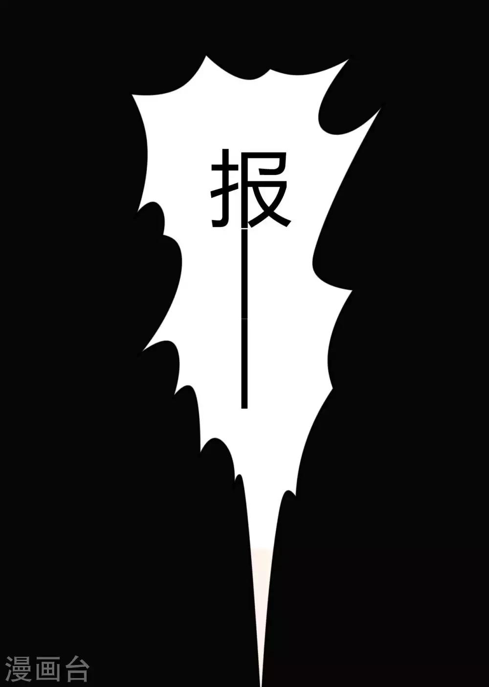 《赤夜脸谱》第32话 “食言“ 第11页