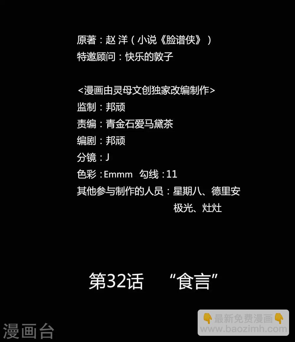 《赤夜脸谱》第32话 “食言“ 第33页