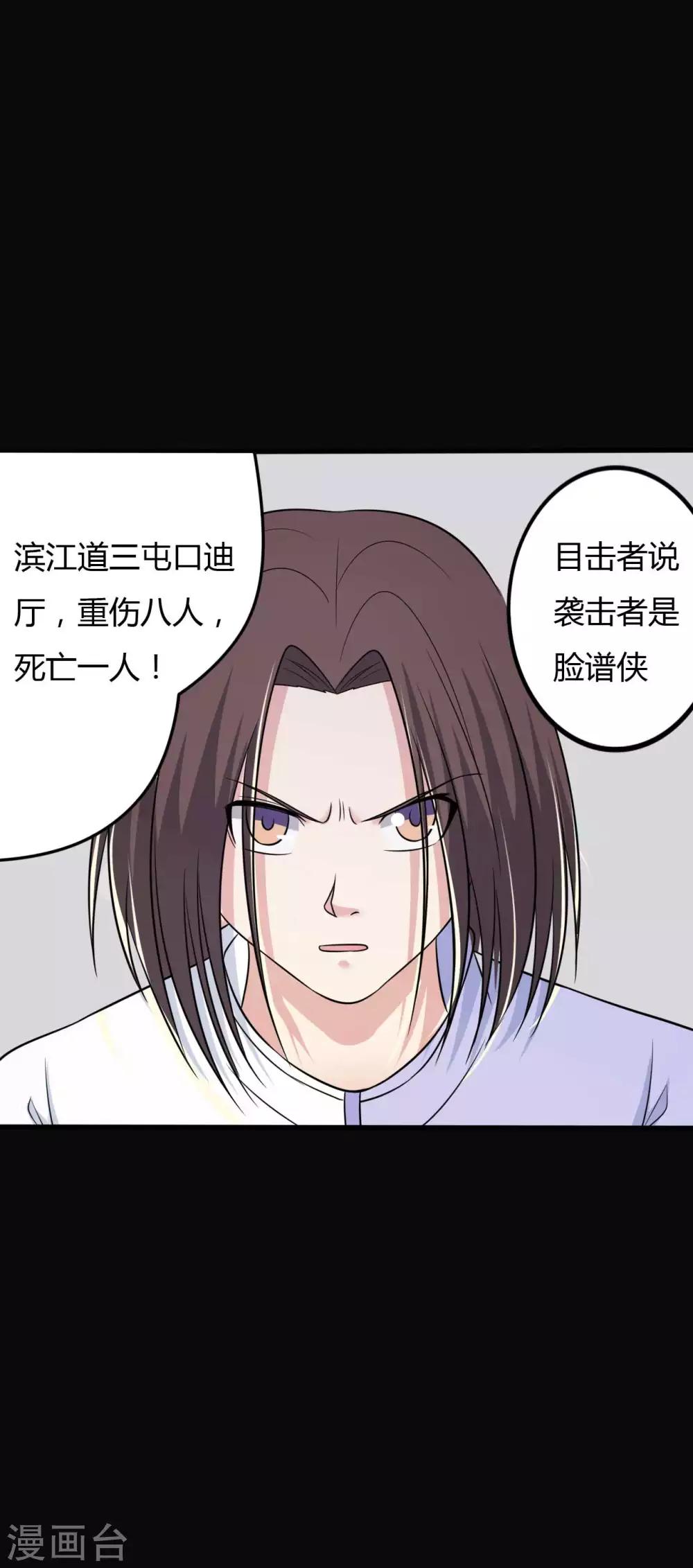 《赤夜脸谱》第32话 “食言“ 第40页