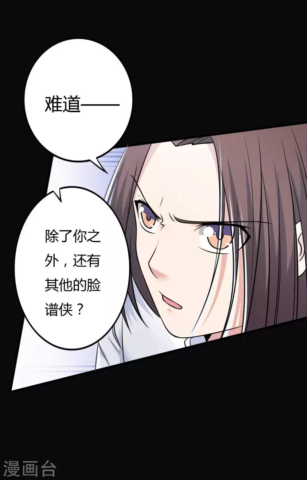 《赤夜脸谱》第32话 “食言“ 第43页