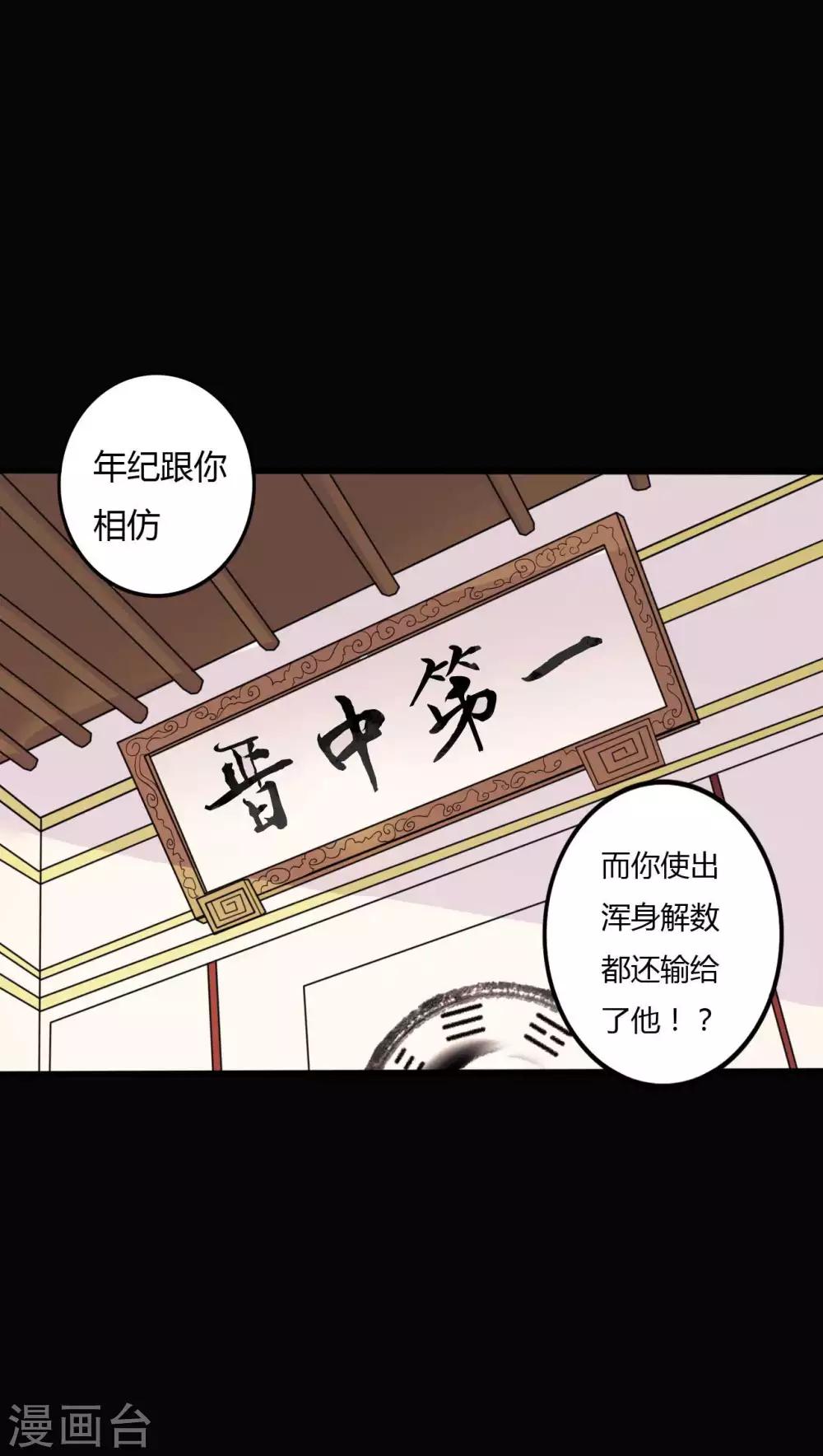 《赤夜脸谱》第32话 “食言“ 第7页