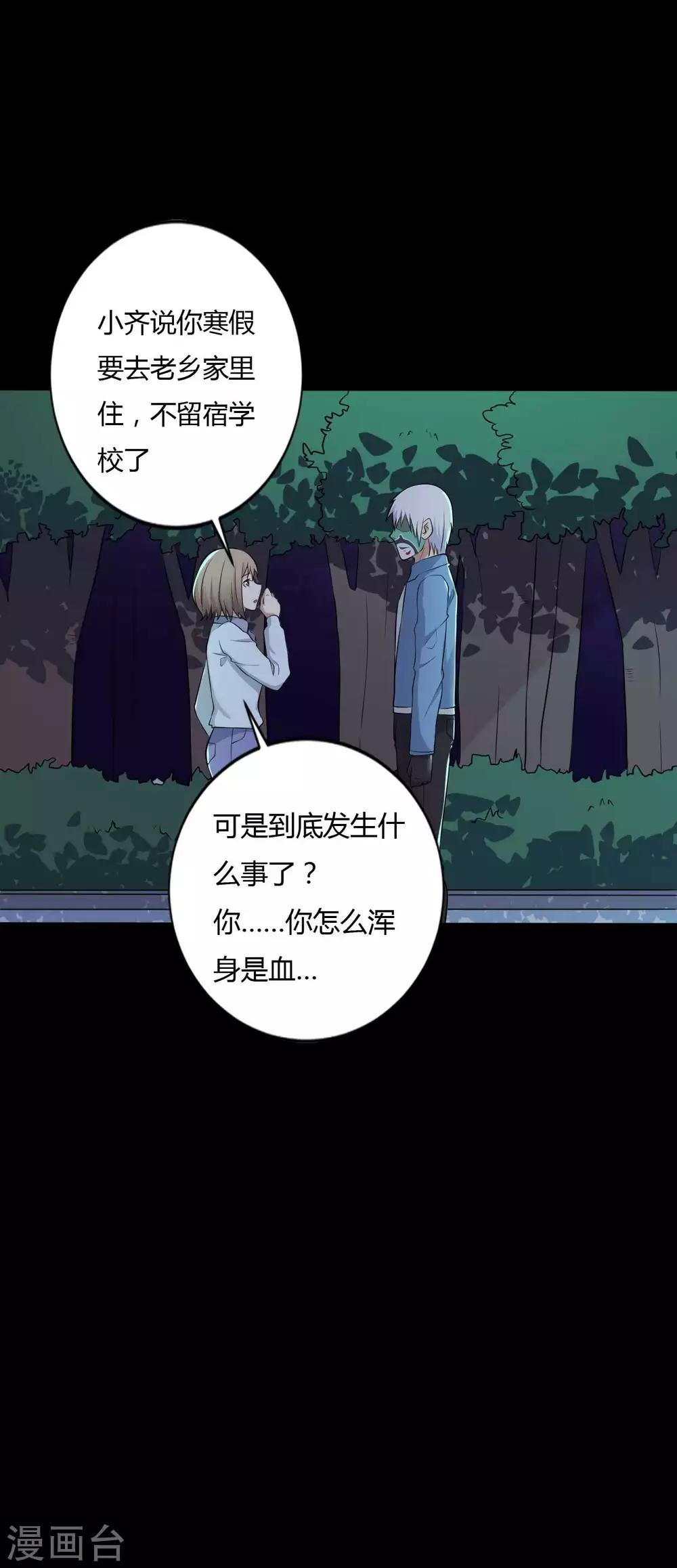 《赤夜脸谱》第33话 同居 第30页
